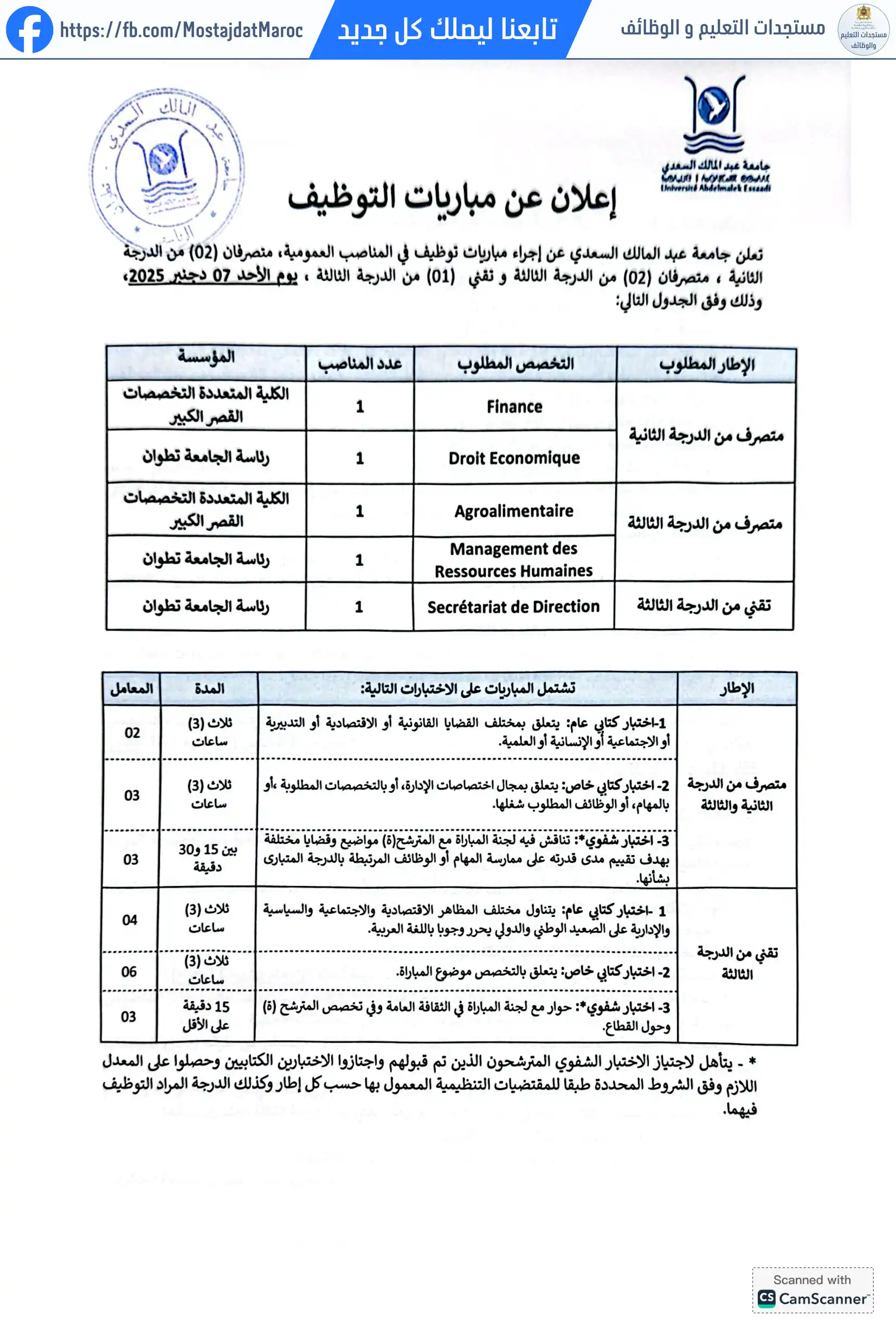 مباراة لتوظيف تقني من الدرجة الثالثة - 1
